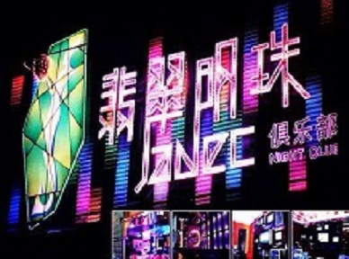 连云哪里荤的KTV男模女漂亮多-翡翠明珠KTV好玩会所体验