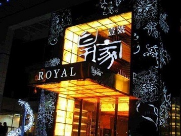 连云高档KTV妹子质量哪家好-皇家壹号KTV高档娱乐体验